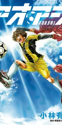 Ao Ashi Cover